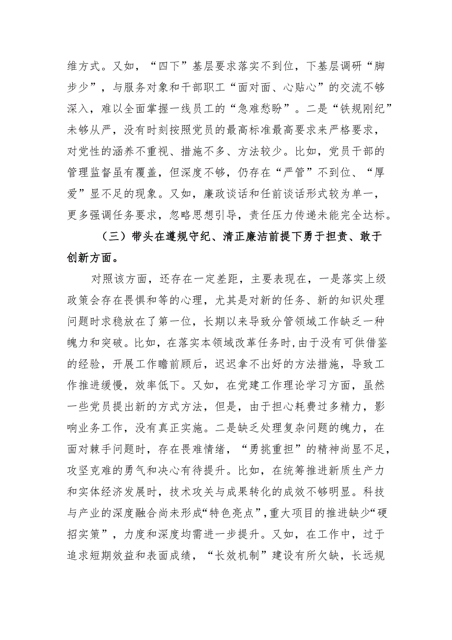 科级副职领导2024民主生活会个人发言提纲（4437字）.docx_第3页