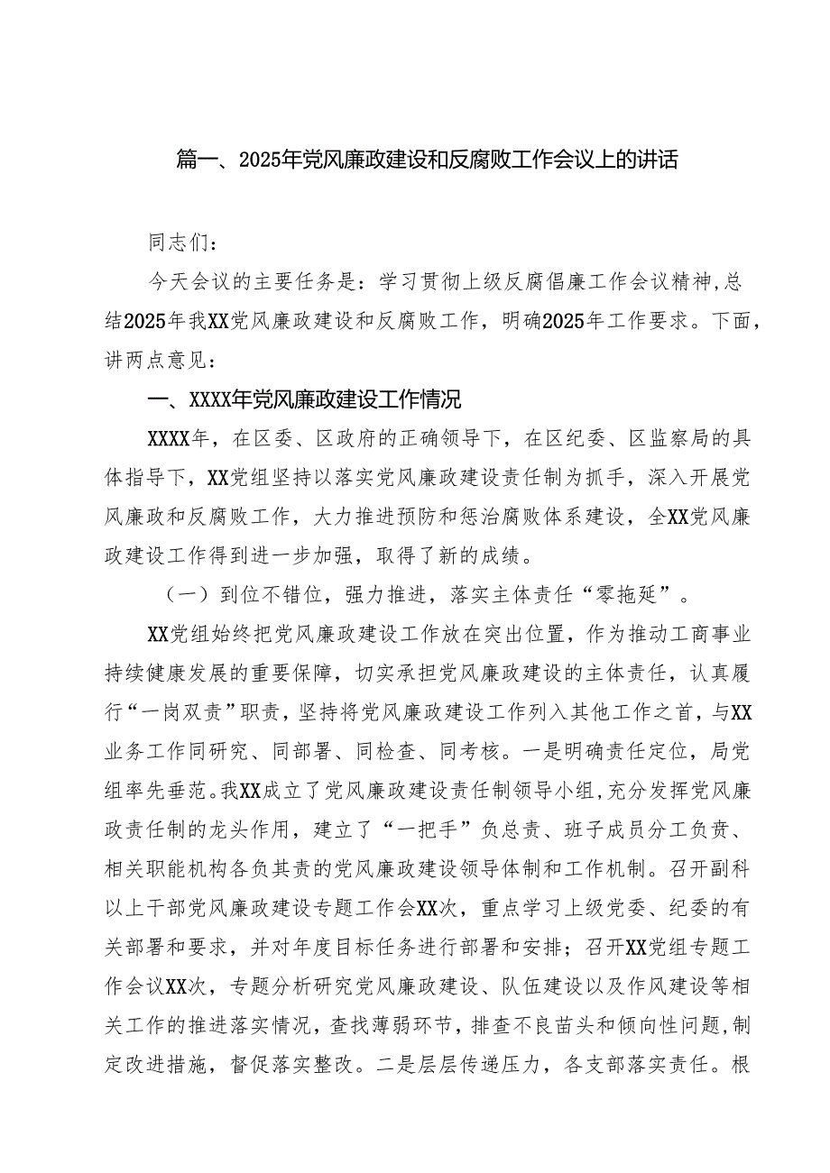 （9篇）2025年党风廉政建设和反腐败工作会议上的讲话详细版.docx_第2页