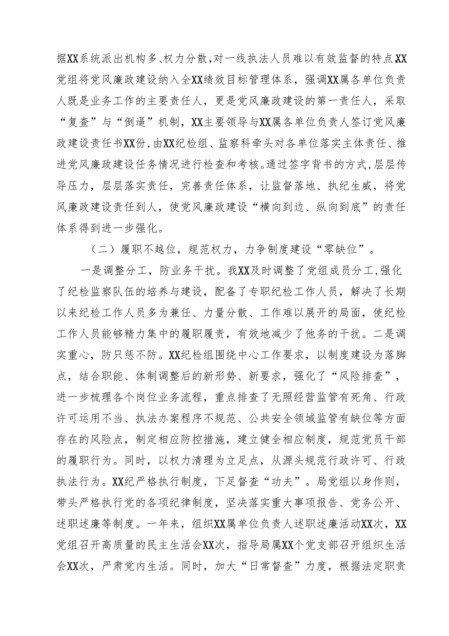 （9篇）2025年党风廉政建设和反腐败工作会议上的讲话详细版.docx_第3页
