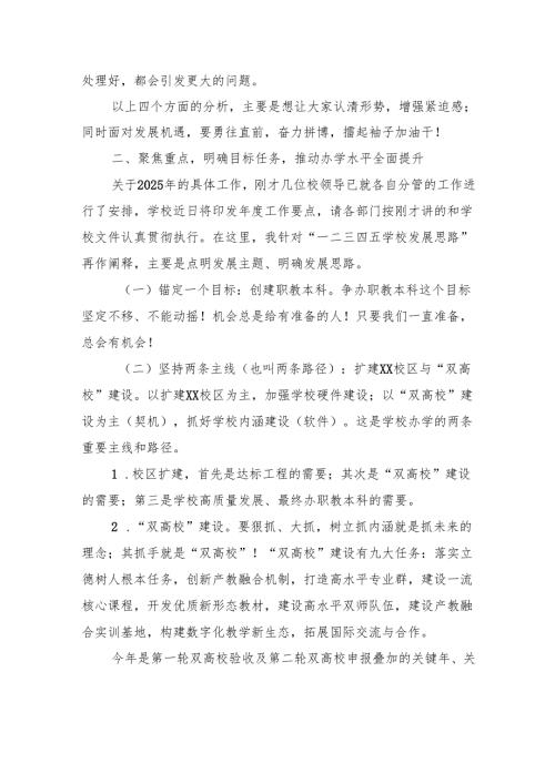 高校校长在2025教职工大会上的讲话.docx