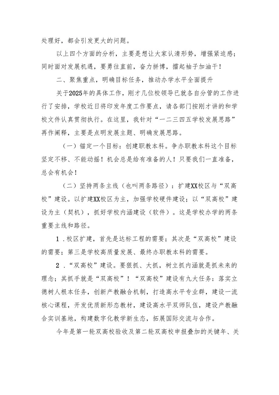 高校校长在2025教职工大会上的讲话.docx_第1页