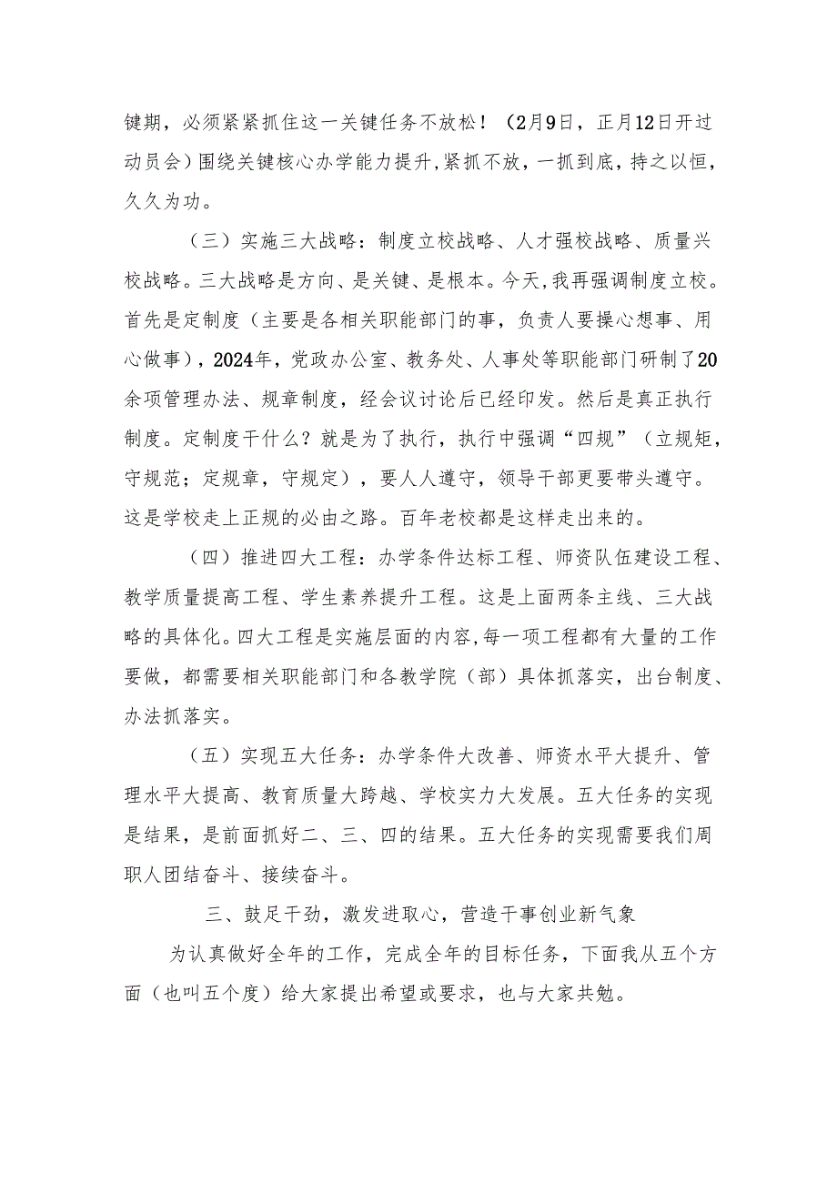 高校校长在2025教职工大会上的讲话.docx_第2页