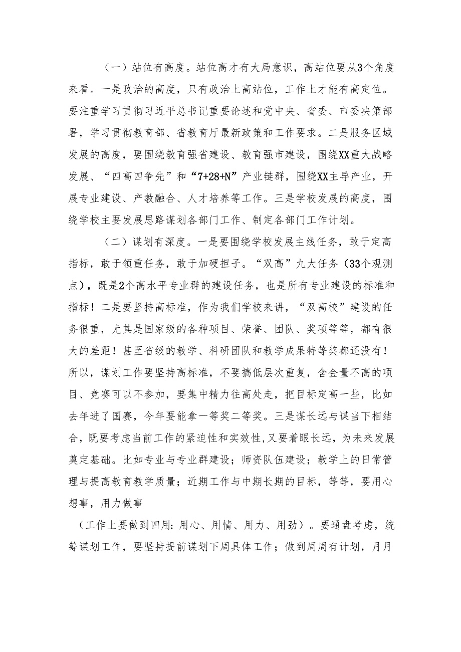 高校校长在2025教职工大会上的讲话.docx_第3页