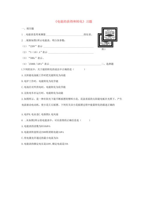 九年级科学上册第6章电能1电能的获得和转化习题2无答案新版华东师大版.docx