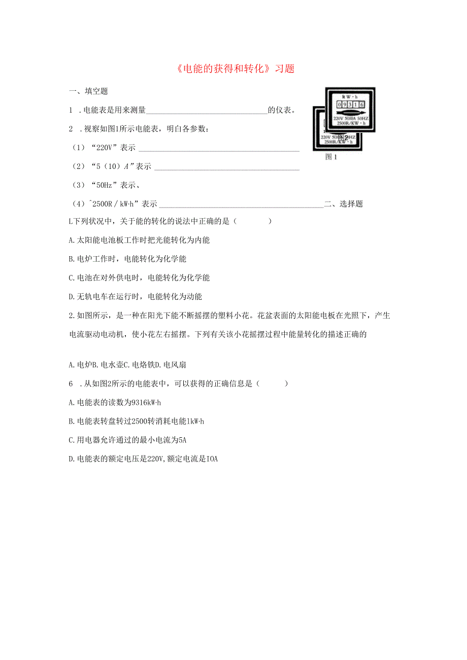 九年级科学上册第6章电能1电能的获得和转化习题2无答案新版华东师大版.docx_第1页