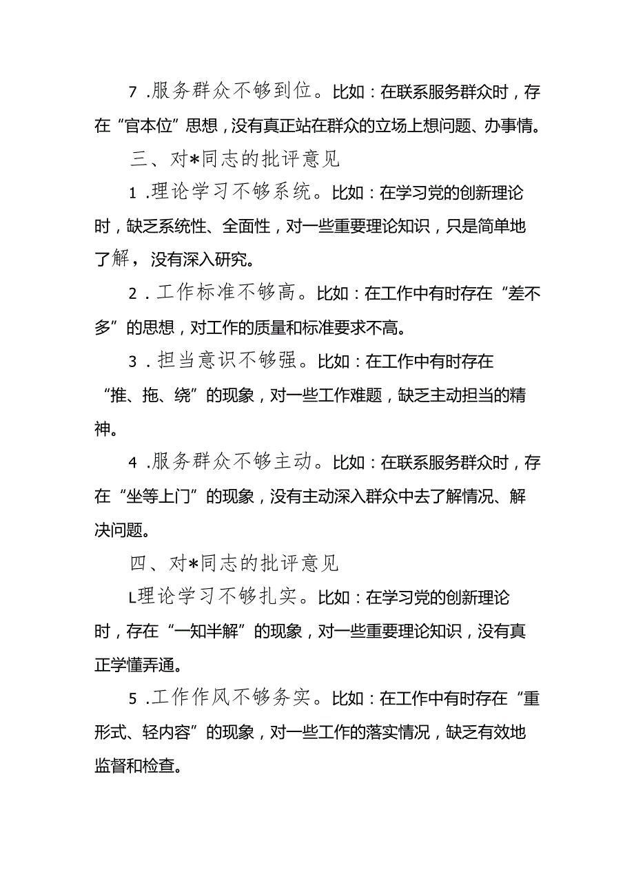 最新2024民主生活、组织生活相互批评意见可编辑文档.docx_第2页