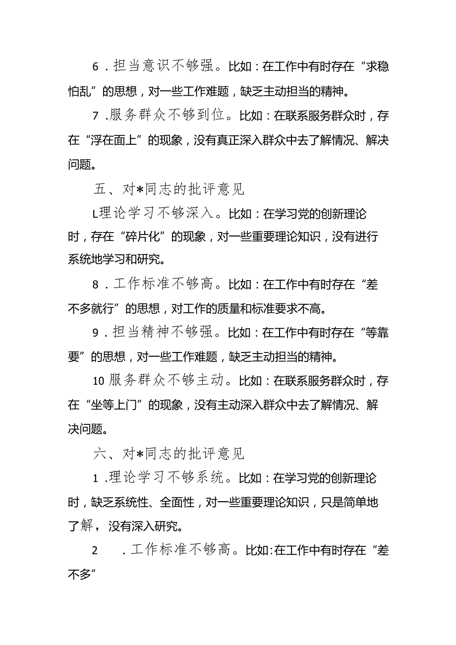最新2024民主生活、组织生活相互批评意见可编辑文档.docx_第3页