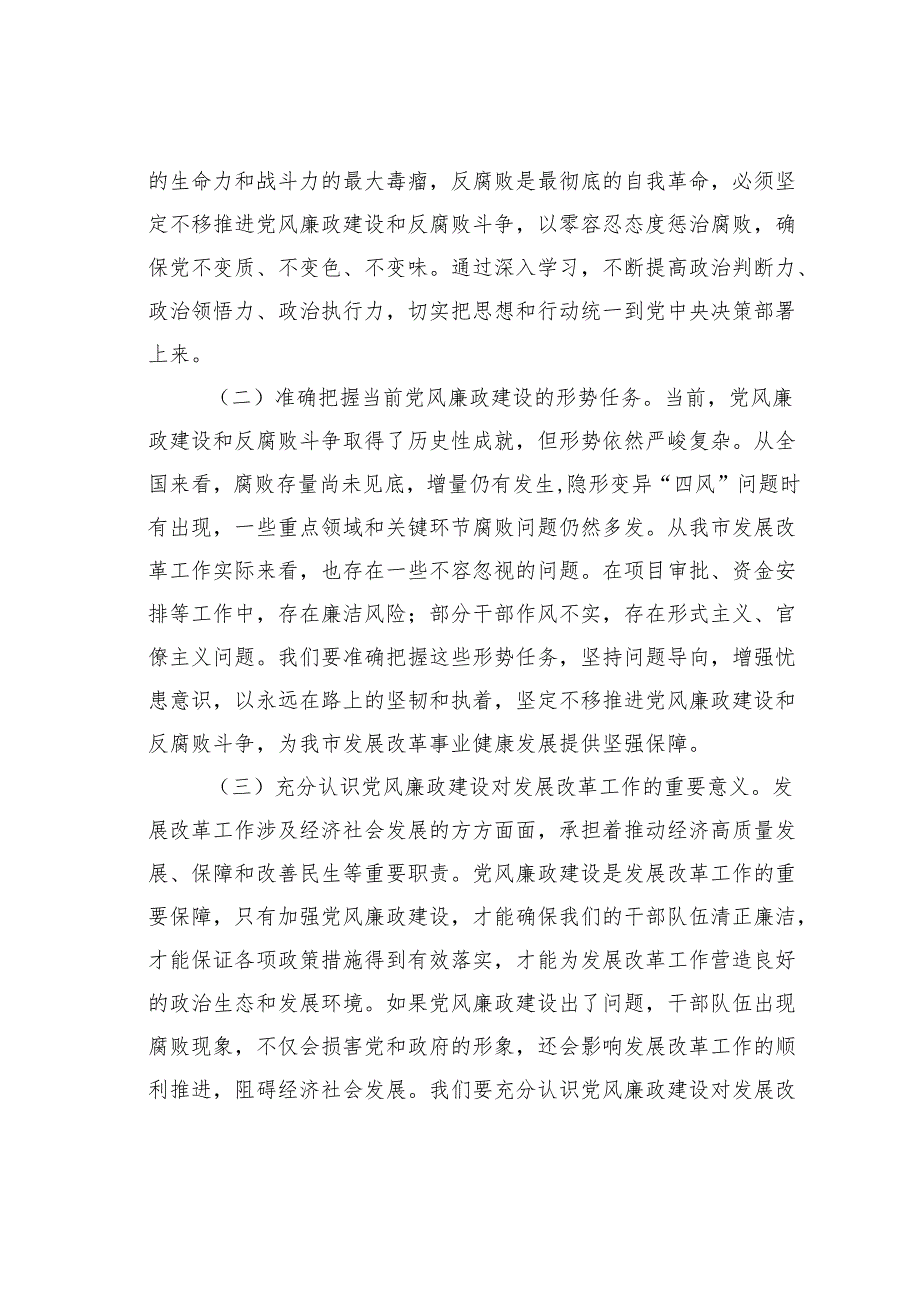 在某某市发改委2025年党风廉政建设工作暨警示教育会议上的讲话.docx_第2页