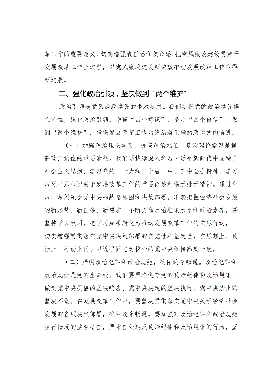 在某某市发改委2025年党风廉政建设工作暨警示教育会议上的讲话.docx_第3页