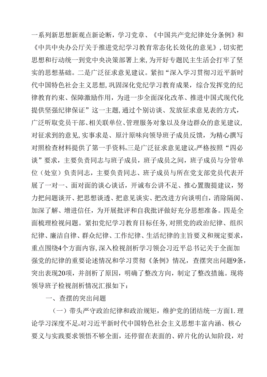 （12篇）领导班子2025民主生活会对照检查材料（四个带头）详细版.docx_第2页