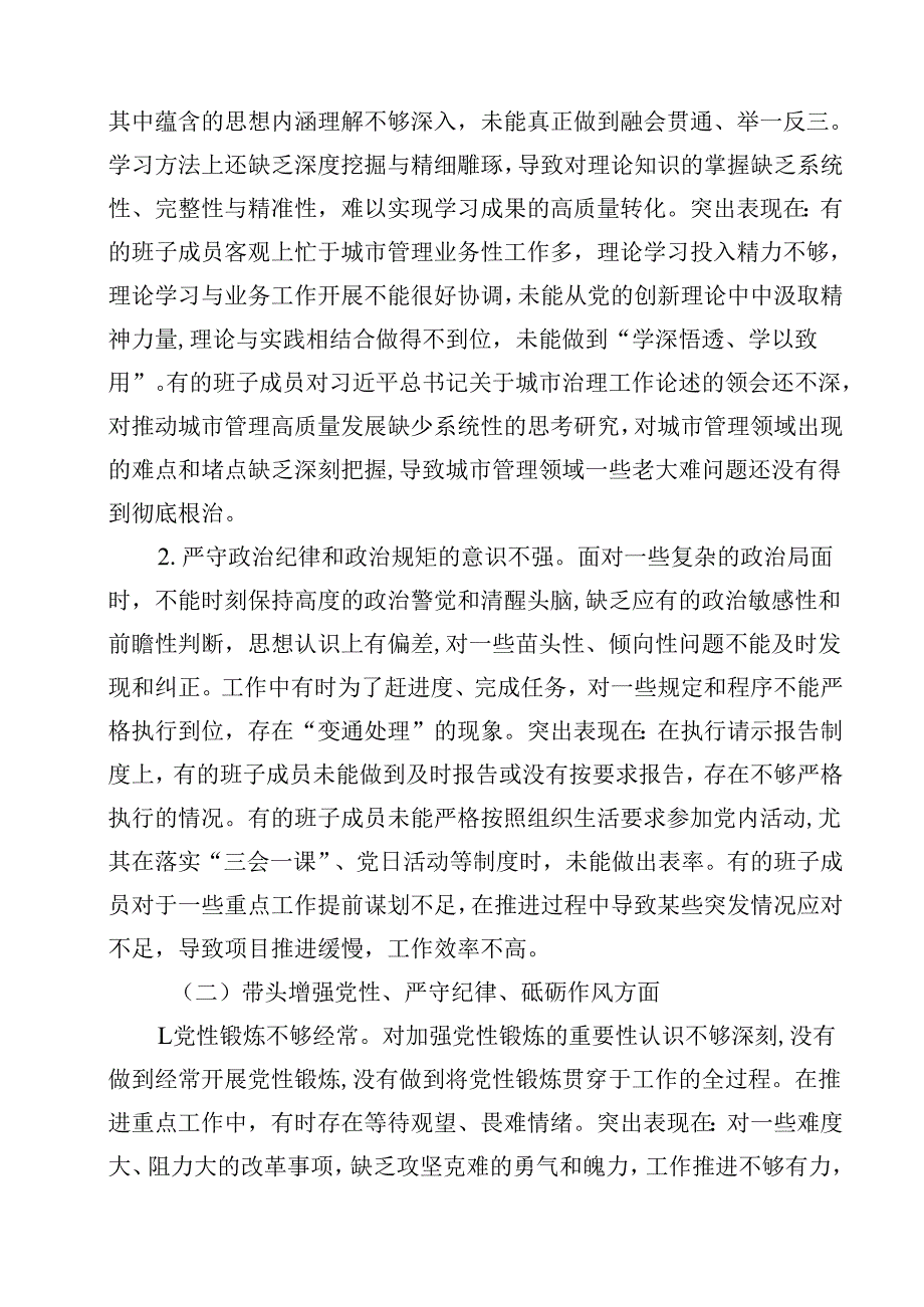 （12篇）领导班子2025民主生活会对照检查材料（四个带头）详细版.docx_第3页