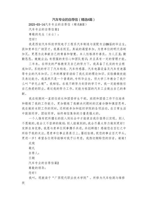 汽车专业的自荐信（精选8篇）.docx