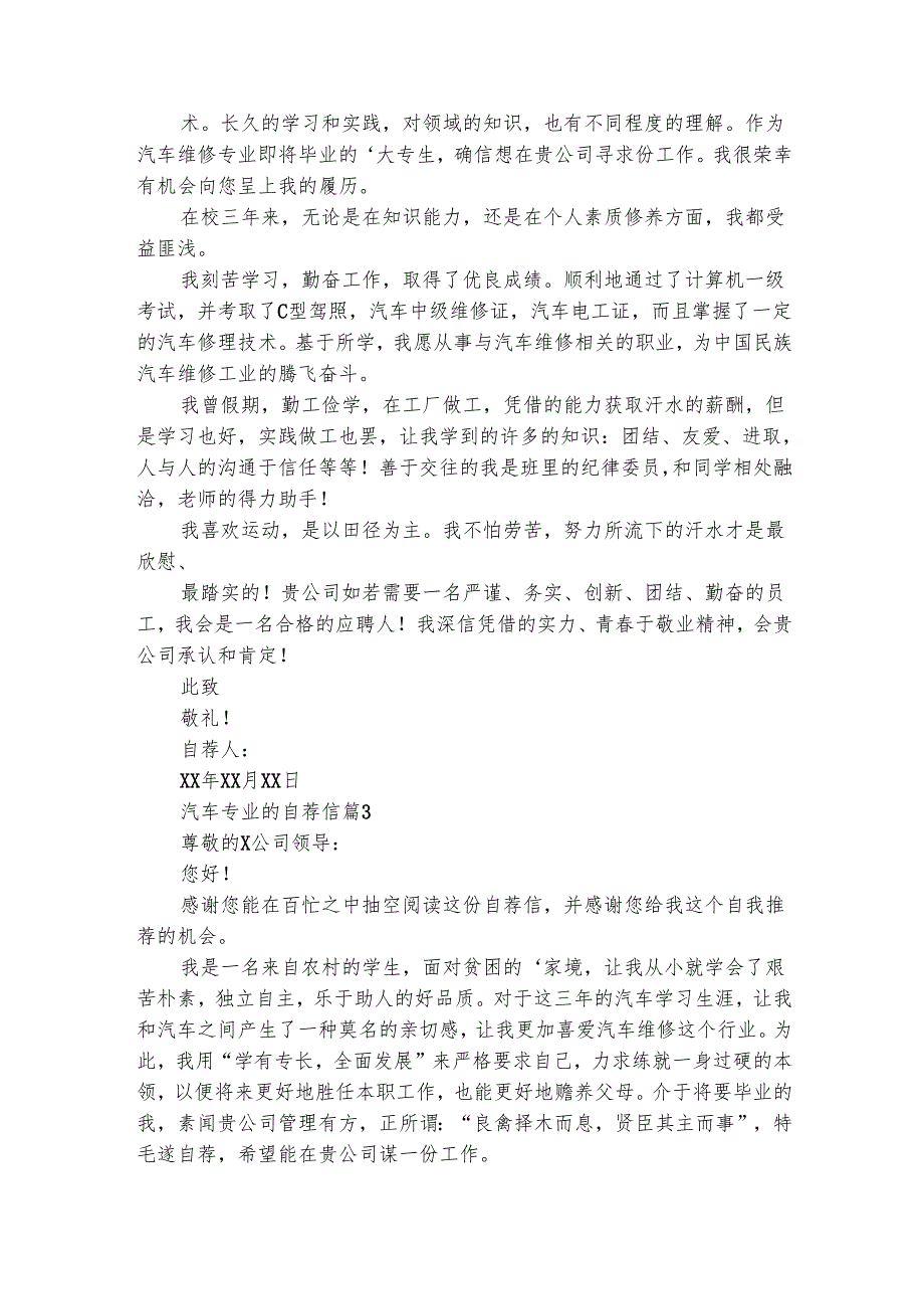 汽车专业的自荐信（精选8篇）.docx_第2页