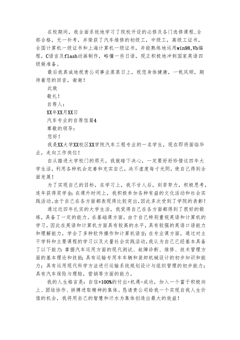 汽车专业的自荐信（精选8篇）.docx_第3页