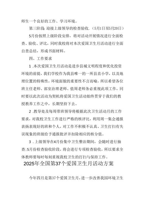 2025年区县开展全国第37个爱国卫生月活动方案 汇编4份.docx