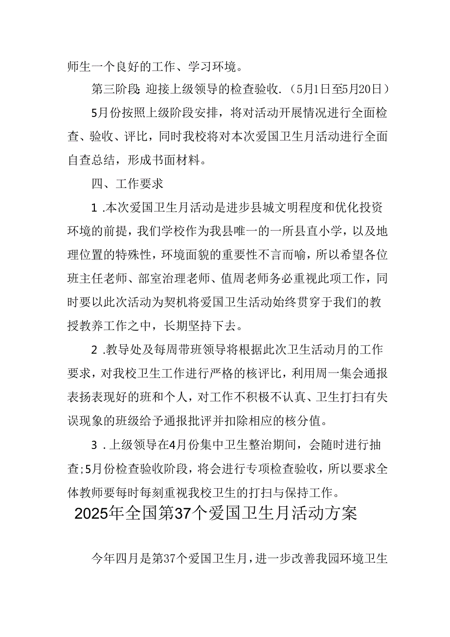 2025年区县开展全国第37个爱国卫生月活动方案 汇编4份.docx_第1页