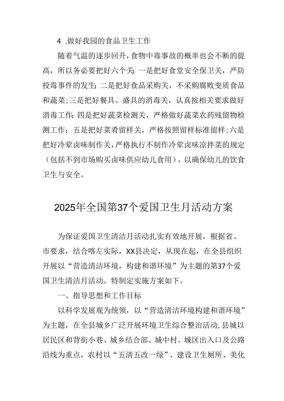2025年区县开展全国第37个爱国卫生月活动方案 汇编4份.docx_第3页