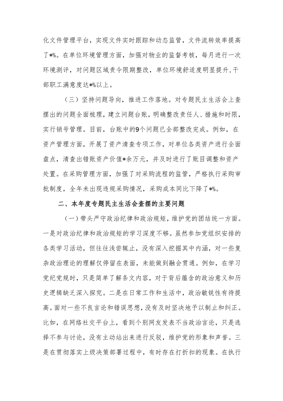 最新2024市直单位领导干部专题民主生活、组织生活检查材料（上查摆问题整改落实情况+四个带头）word范文.docx_第2页