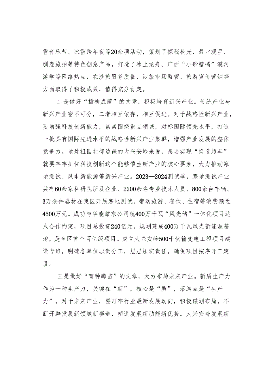 2024年大兴安岭地区关于因地制宜发展新质生产力的调研报告.docx_第3页