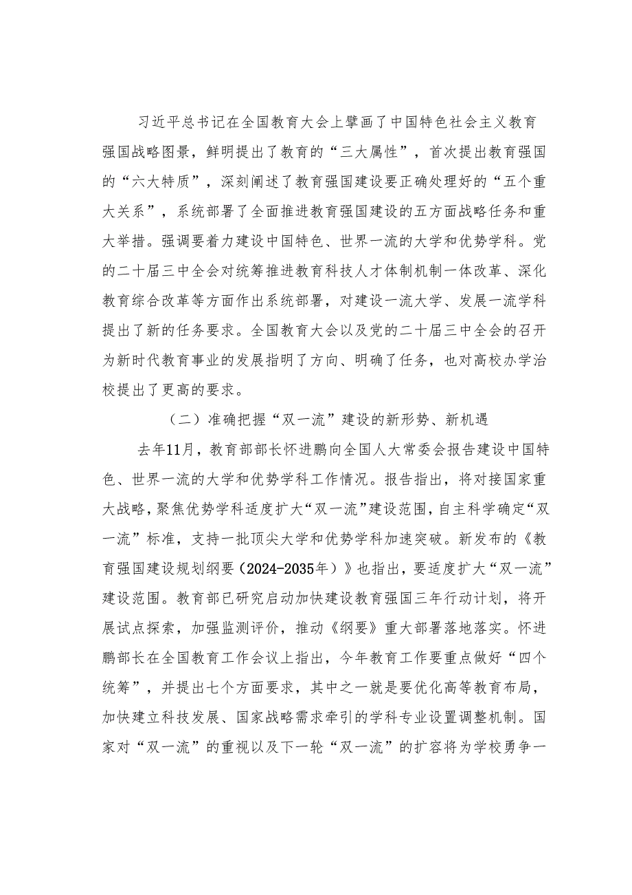 某某学校党委书记在教职工暨工会会员代表大会上的讲话.docx_第2页