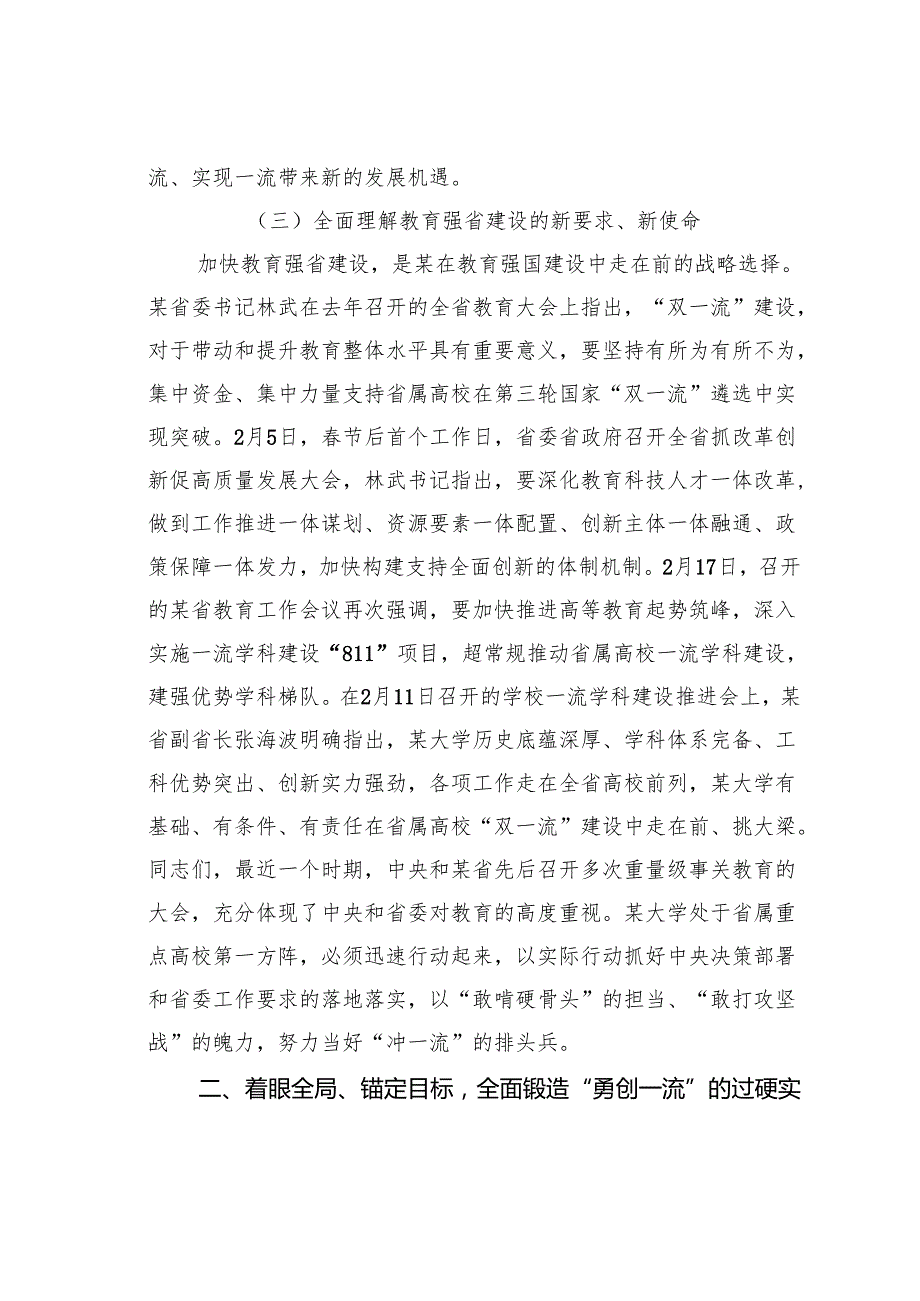 某某学校党委书记在教职工暨工会会员代表大会上的讲话.docx_第3页