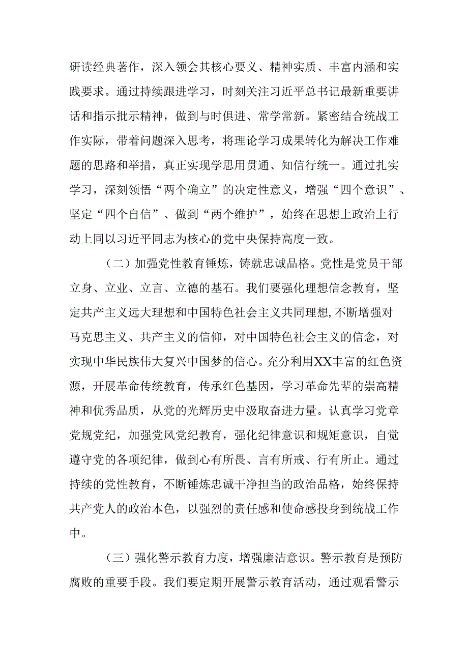 （10篇）在2025年全面从严治党工作会议上的讲话提纲.docx_第2页