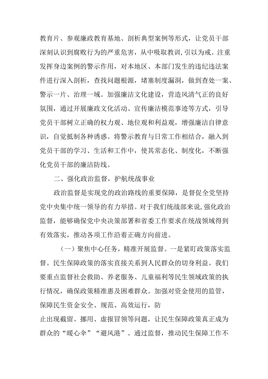 （10篇）在2025年全面从严治党工作会议上的讲话提纲.docx_第3页