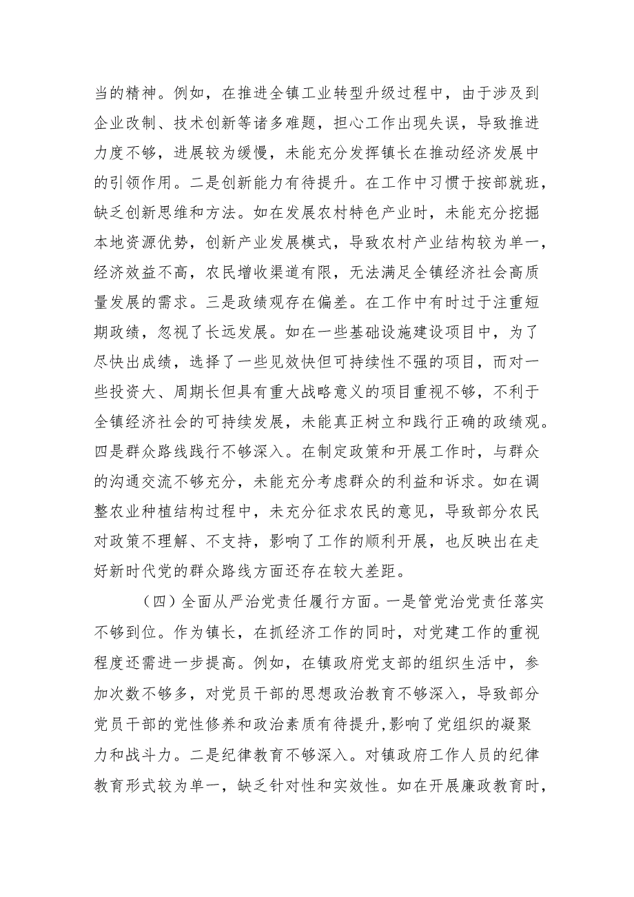 2024组织生活会个人对照查摆剖析材料（3篇）.docx_第3页