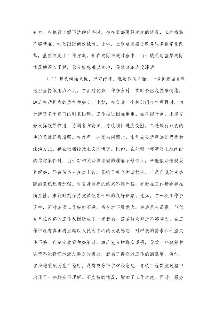 2025领导干部专题民主生活会、组织生活会对照检查材料2篇（“四个带头”方面）.docx_第2页