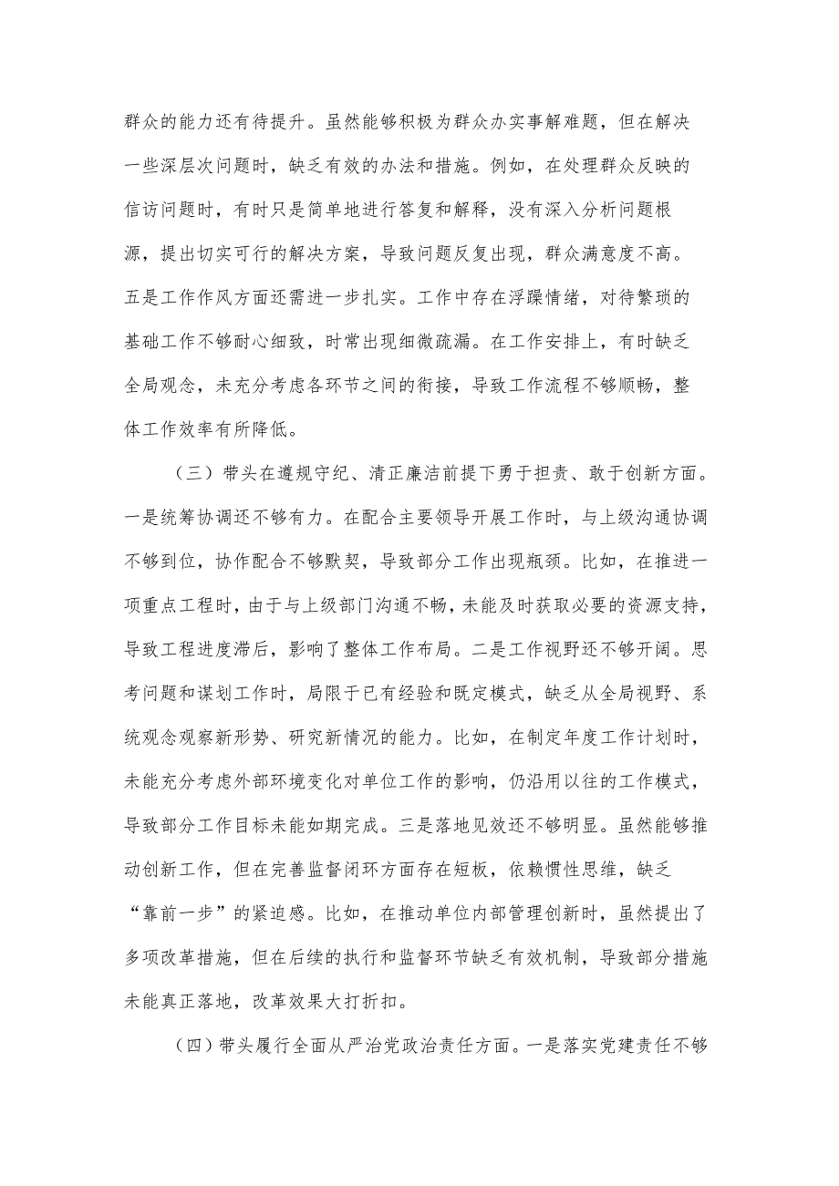 2025领导干部专题民主生活会、组织生活会对照检查材料2篇（“四个带头”方面）.docx_第3页