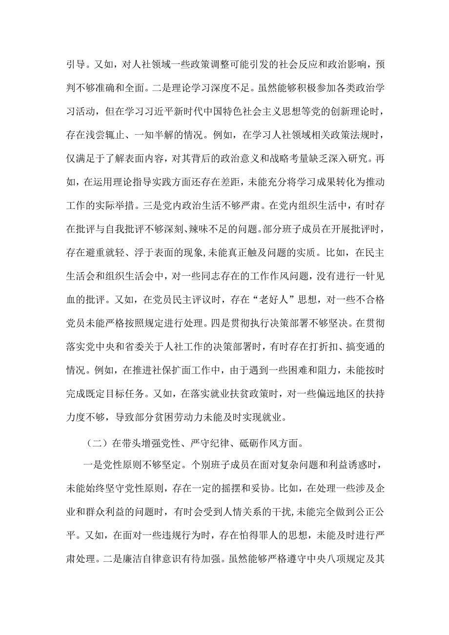 市人力资源和社会保障、市科技局党组书记、局长2025年个人“四个带头”对照检视剖析材料【含典型案例】2篇文.docx_第3页