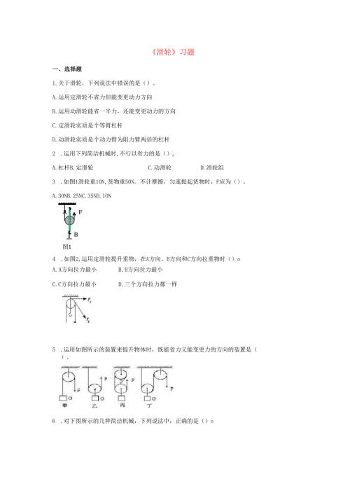 九年级科学上册第5章简单机械与功2滑轮习题2无答案新版华东师大版.docx
