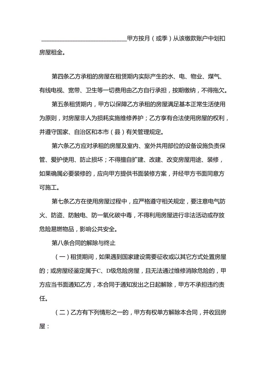 2025版《广西公租房租赁合同（范本）》.docx_第2页
