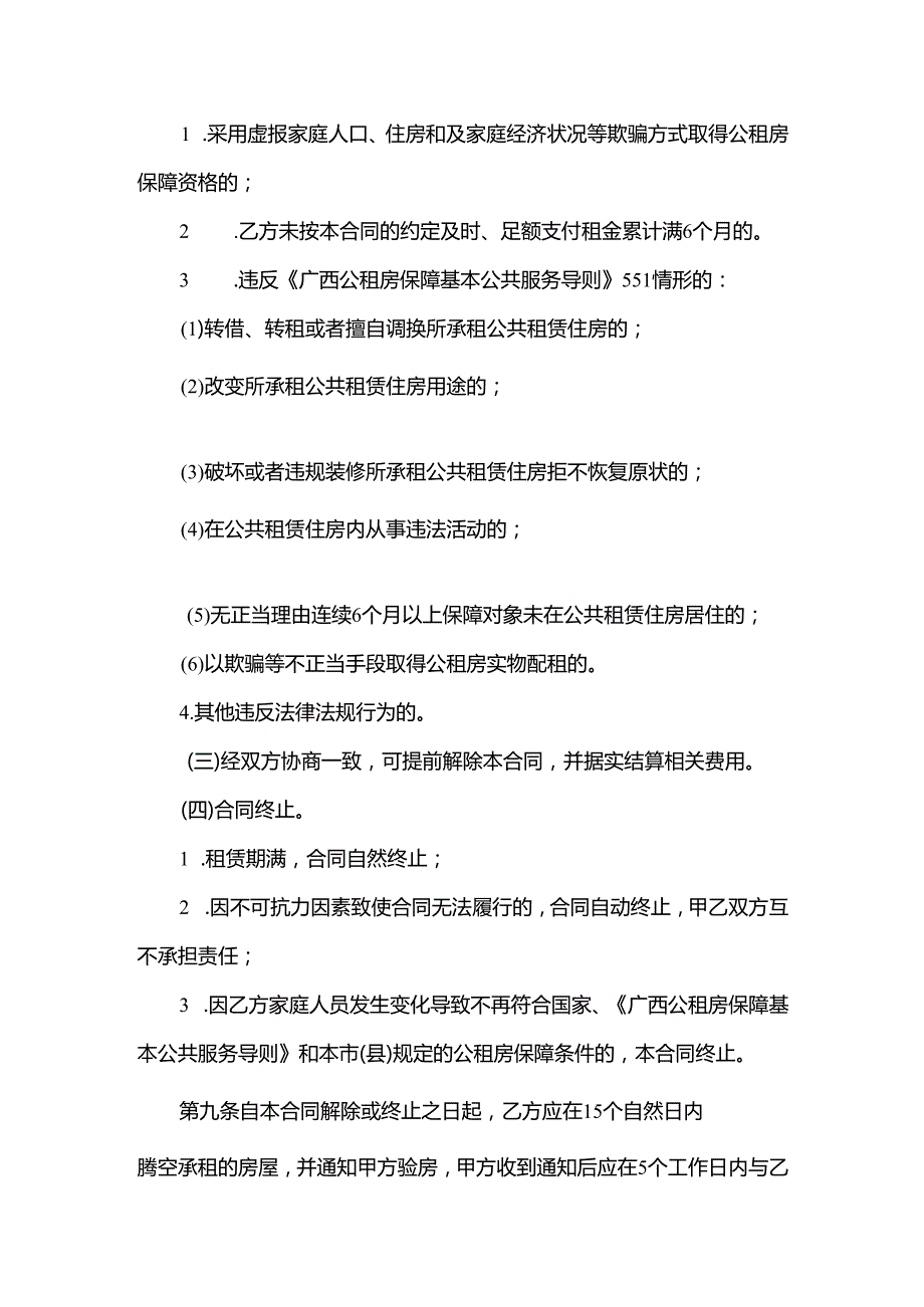 2025版《广西公租房租赁合同（范本）》.docx_第3页
