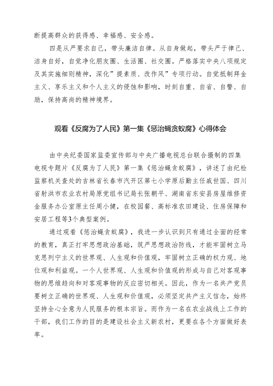 观看《反腐为了人民》心得体会(9篇集合).docx_第2页
