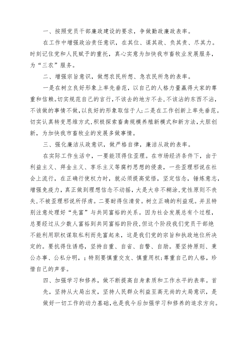 观看《反腐为了人民》心得体会(9篇集合).docx_第3页