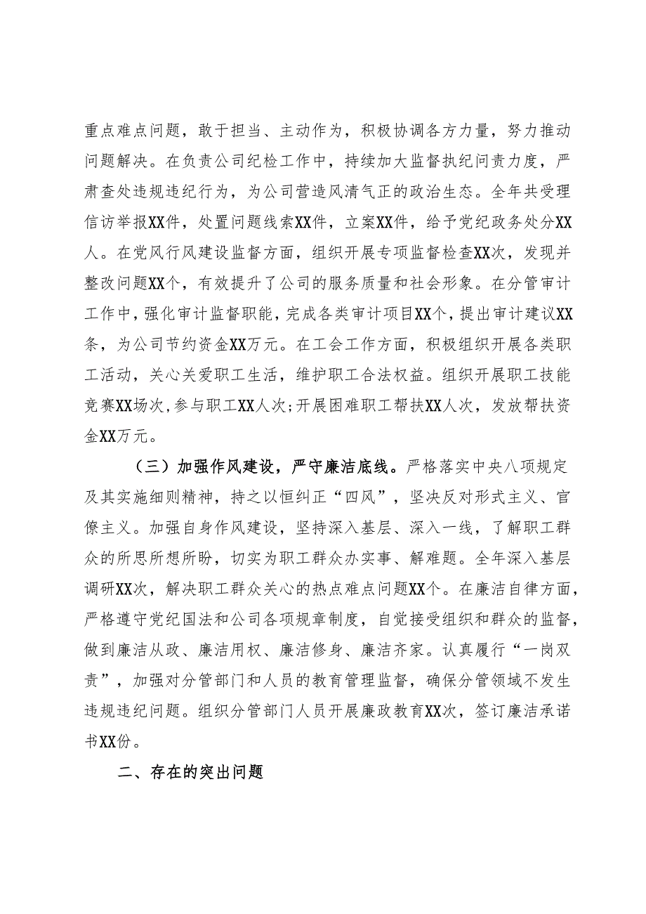 市供电公司领导班子成员2024民主生活会个人对照检视剖析材料.docx_第2页