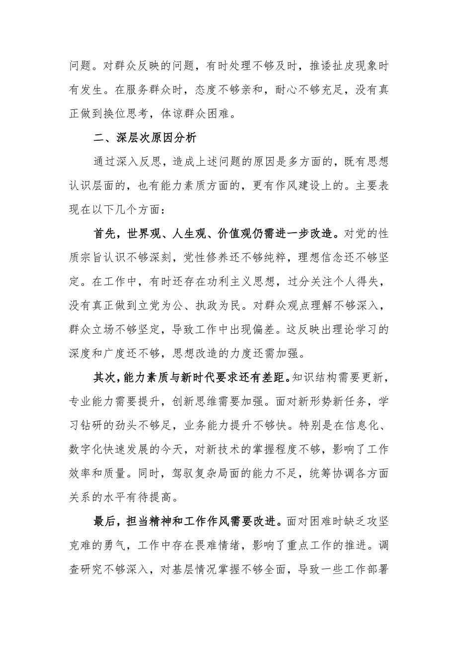 最新2024专题民主生活对照材料可编辑文档.docx_第3页