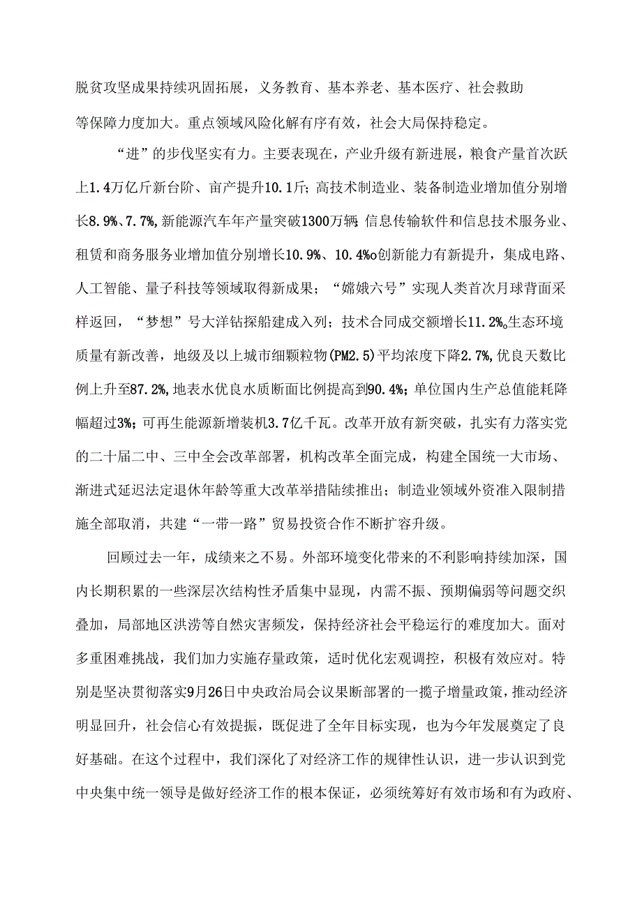 2025年政府工作报告（2025年3月5日在第十四全国人民代表大会第三次会议上）.docx_第2页