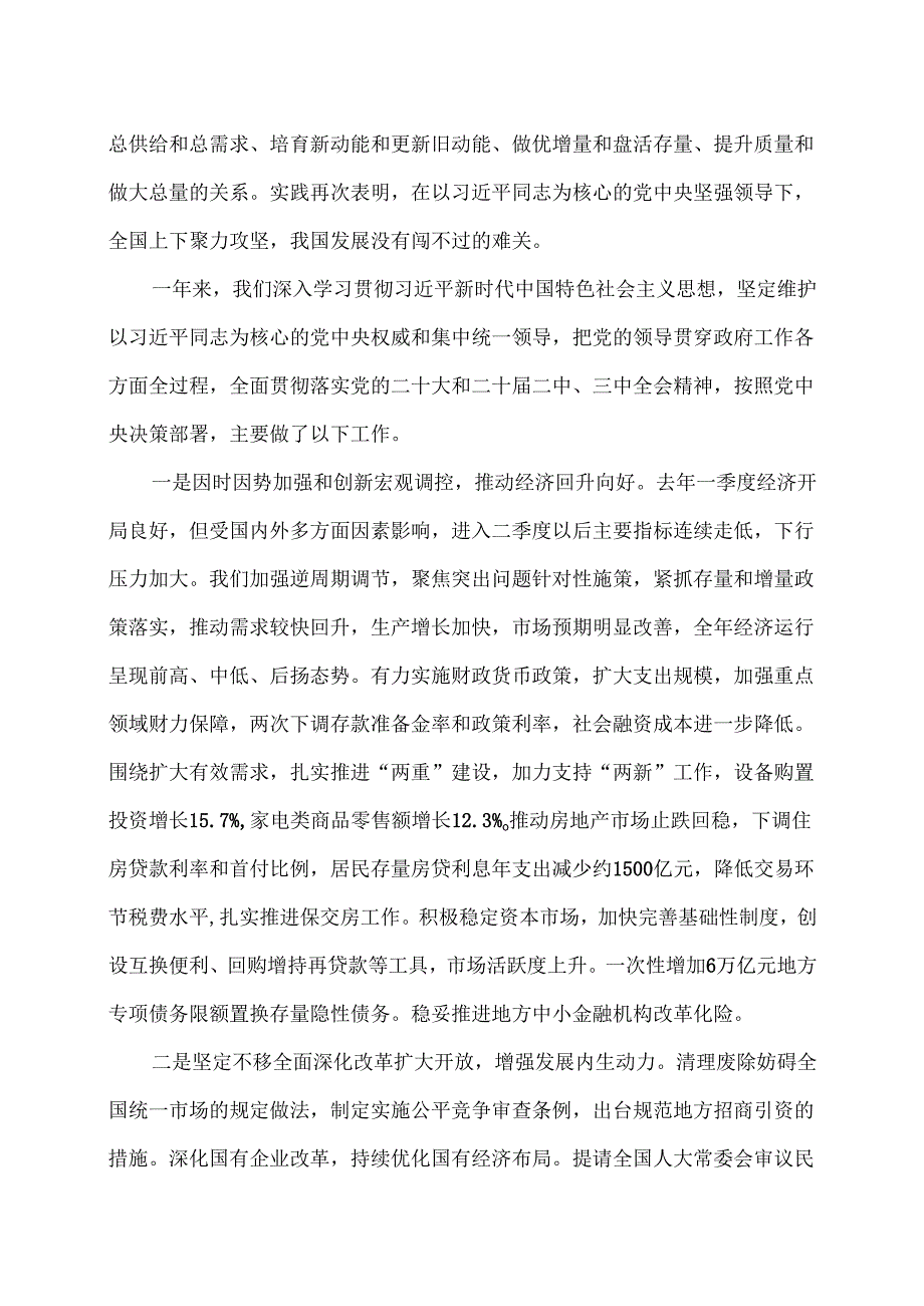 2025年政府工作报告（2025年3月5日在第十四全国人民代表大会第三次会议上）.docx_第3页