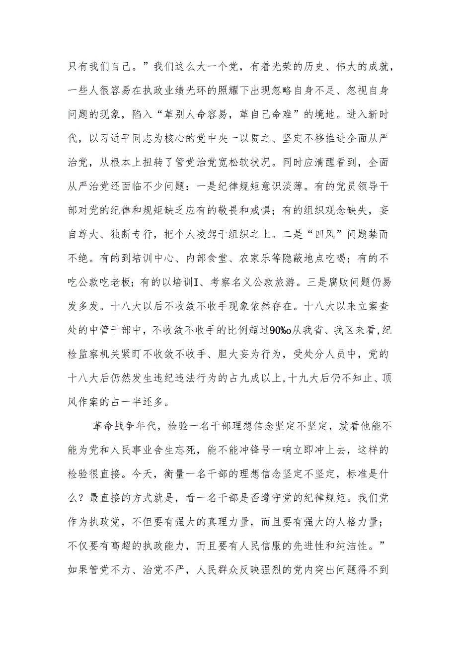 2025年纪检监察干部给支部书记干部讲的党课讲过稿.docx_第2页