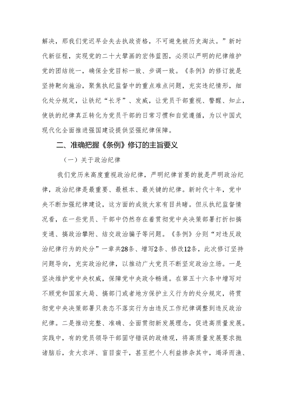 2025年纪检监察干部给支部书记干部讲的党课讲过稿.docx_第3页