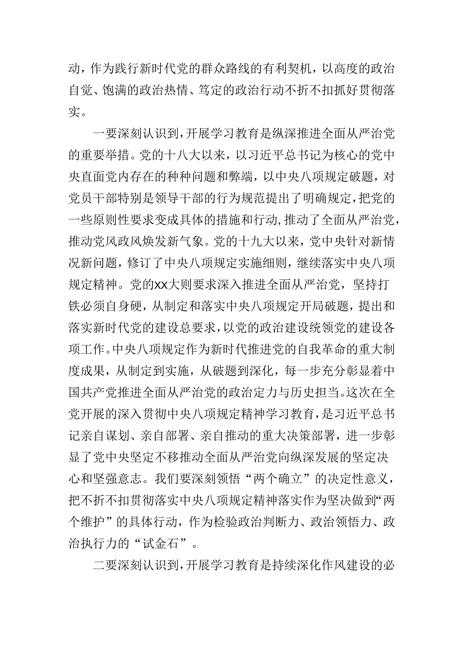 在集团公司深入贯彻中央八项规定精神学习教育动员部署会上的讲话提纲.docx_第2页