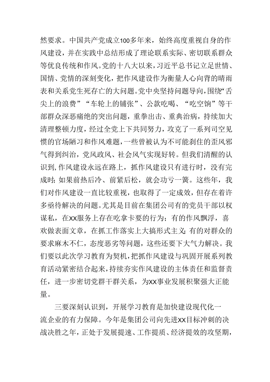 在集团公司深入贯彻中央八项规定精神学习教育动员部署会上的讲话提纲.docx_第3页