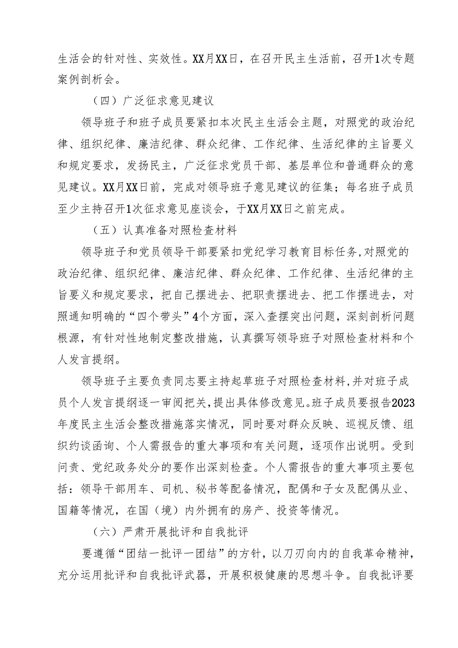 （6篇）2025民主生活会实施方案（四个带头）范文.docx_第3页