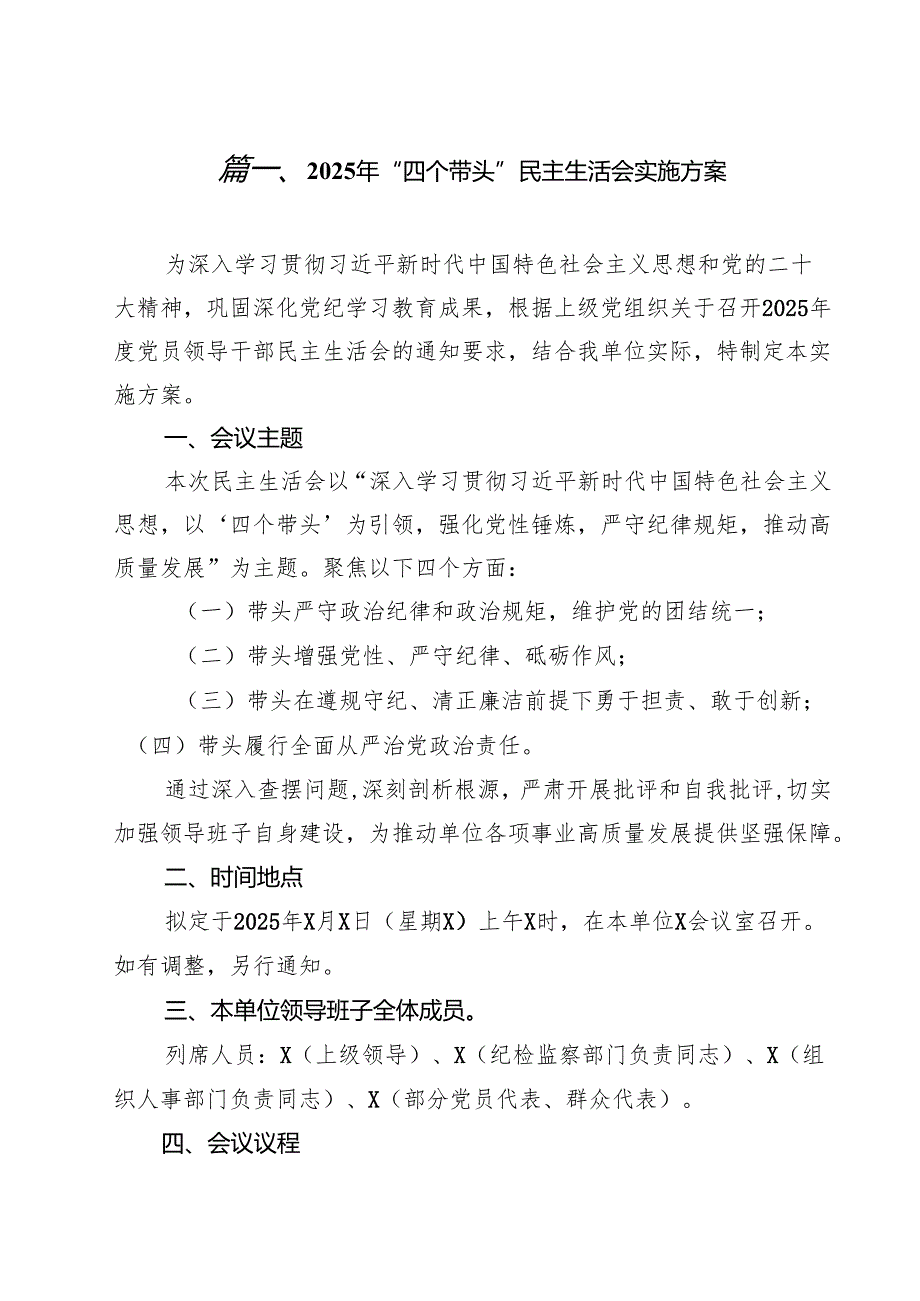 （8篇）2025年“四个带头”民主生活会实施方案最新版.docx_第2页