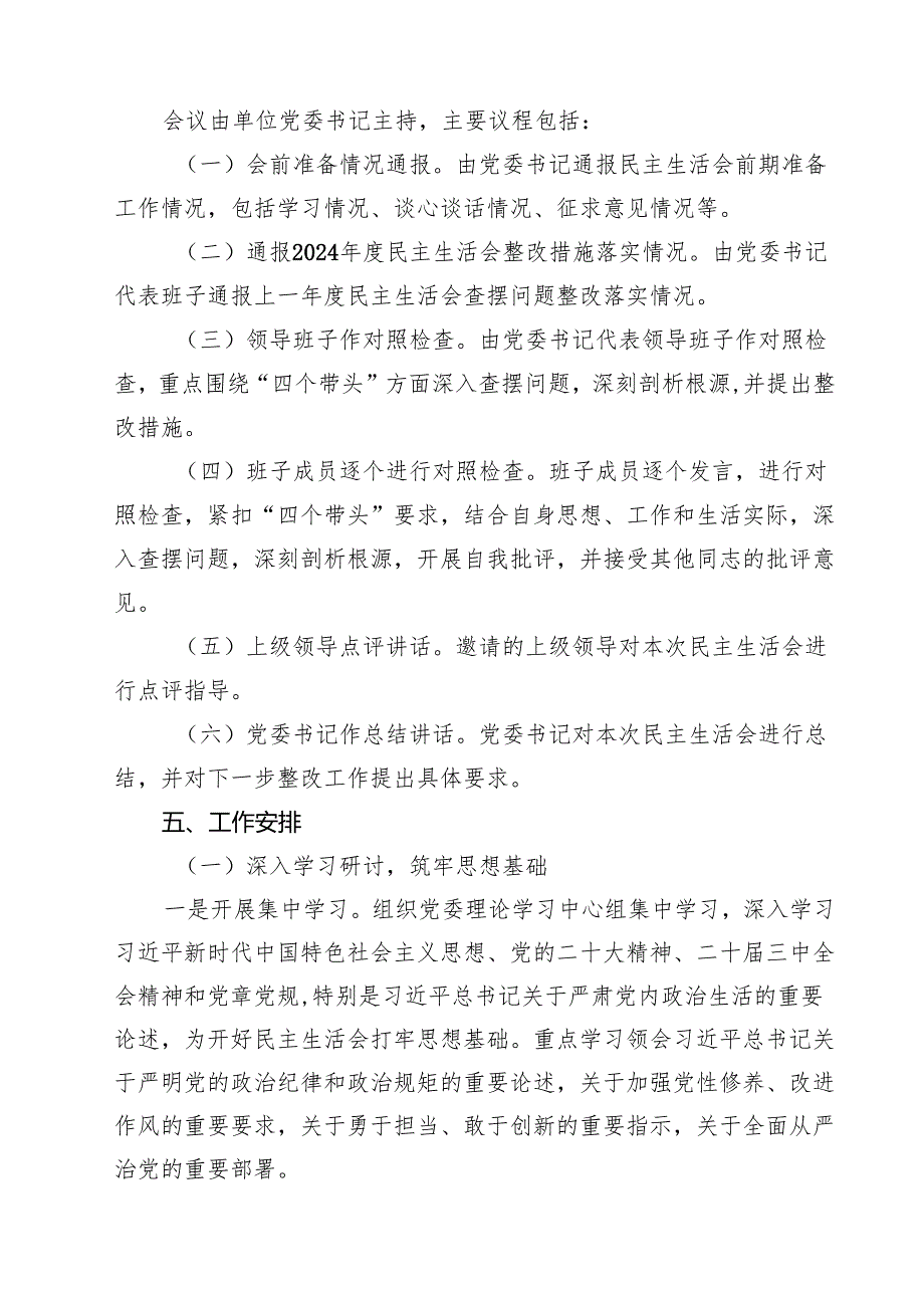 （8篇）2025年“四个带头”民主生活会实施方案最新版.docx_第3页
