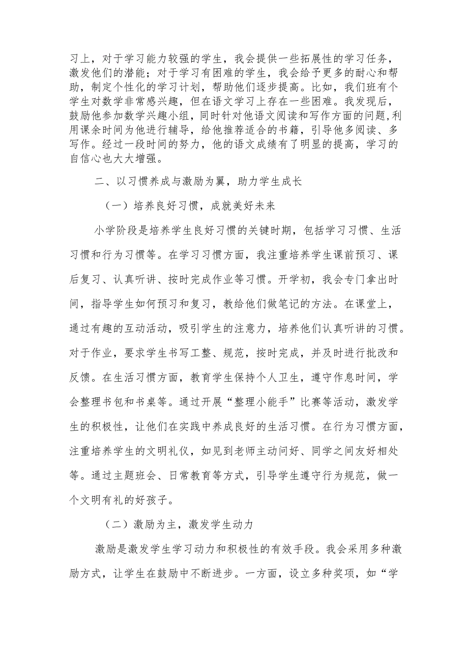 小学班主任带班技巧经验分享.docx_第2页