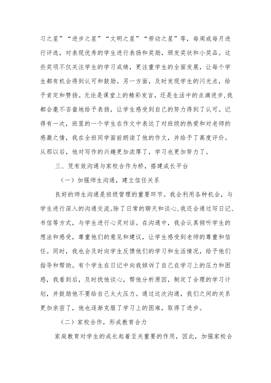 小学班主任带班技巧经验分享.docx_第3页