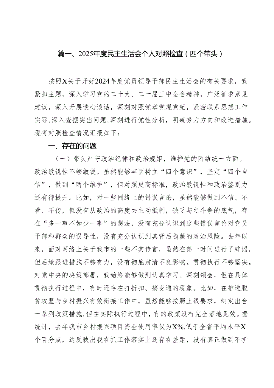 （6篇）2025民主生活会个人对照检查（四个带头）（精选）.docx_第2页
